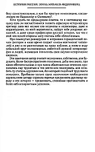 Die Geschichte Russlands. Die Epoche von Michail Fjodorowitsch Romanow. Ende des 16. — erste Hälfte des 17. Jahrhunderts