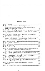 Mein russisches Leben. Erinnerungen einer Damen der hohen Gesellschaft, der Frau des Flügeladjutanten von Nikolai II.