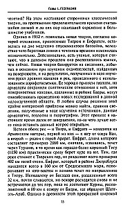 Великие цивилизации Междуречья. Древняя Месопотамия: царства Шумер, Аккад, Вавилония и Ассирия. 2700–100 гг. до н. э.