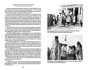 Der Sturz des großen Russland und des Hauses Romanow. Erinnerungen des Assistenten des Moskauer Stadtoberhauptes