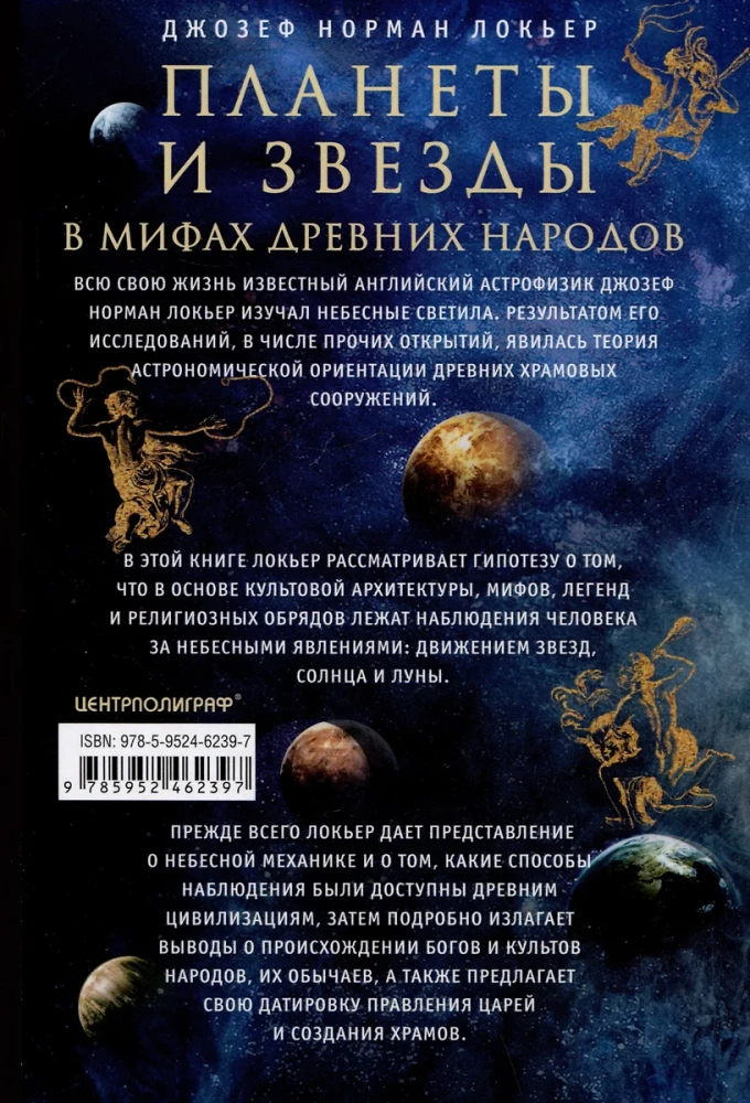 Planeten und Sterne in den Mythen alter Völker. Ursprünge der Astronomie