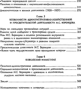 Генерал-фельдмаршал светлейший князь Михаил Семенович Воронцов. Рыцарь Российской империи