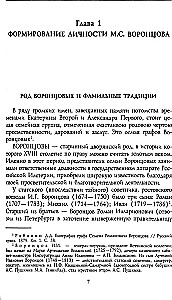 Генерал-фельдмаршал светлейший князь Михаил Семенович Воронцов. Рыцарь Российской империи