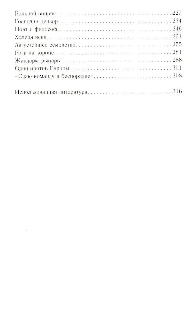 Император Николай I и его эпоха. Донкихот самодержавия. 1825—1855 гг.