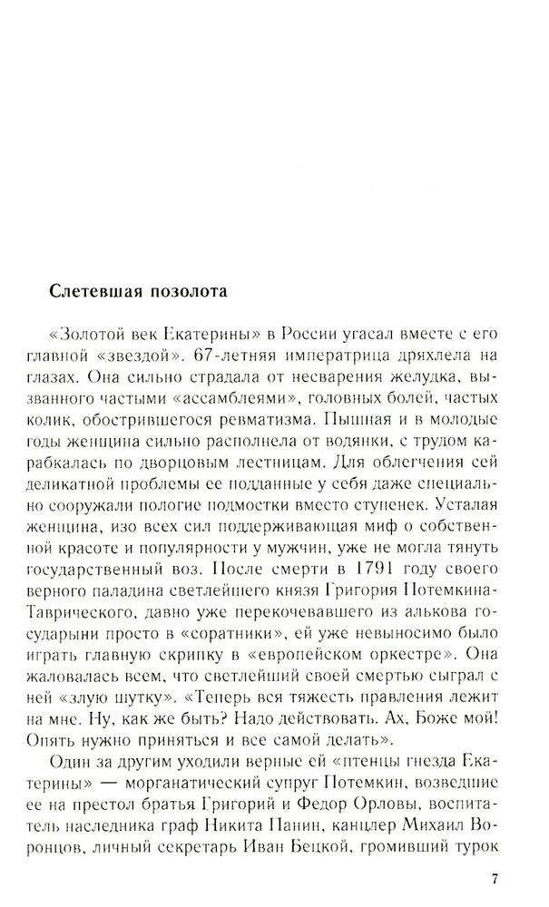 Император Николай I и его эпоха. Донкихот самодержавия. 1825—1855 гг.