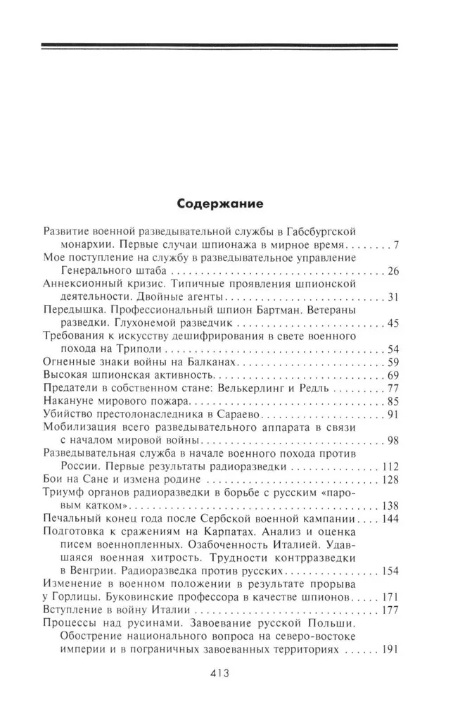 Разведка и контрразведка. Практика и техника работы разведывательных органов