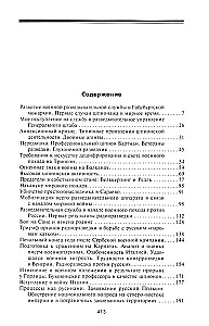 Разведка и контрразведка. Практика и техника работы разведывательных органов