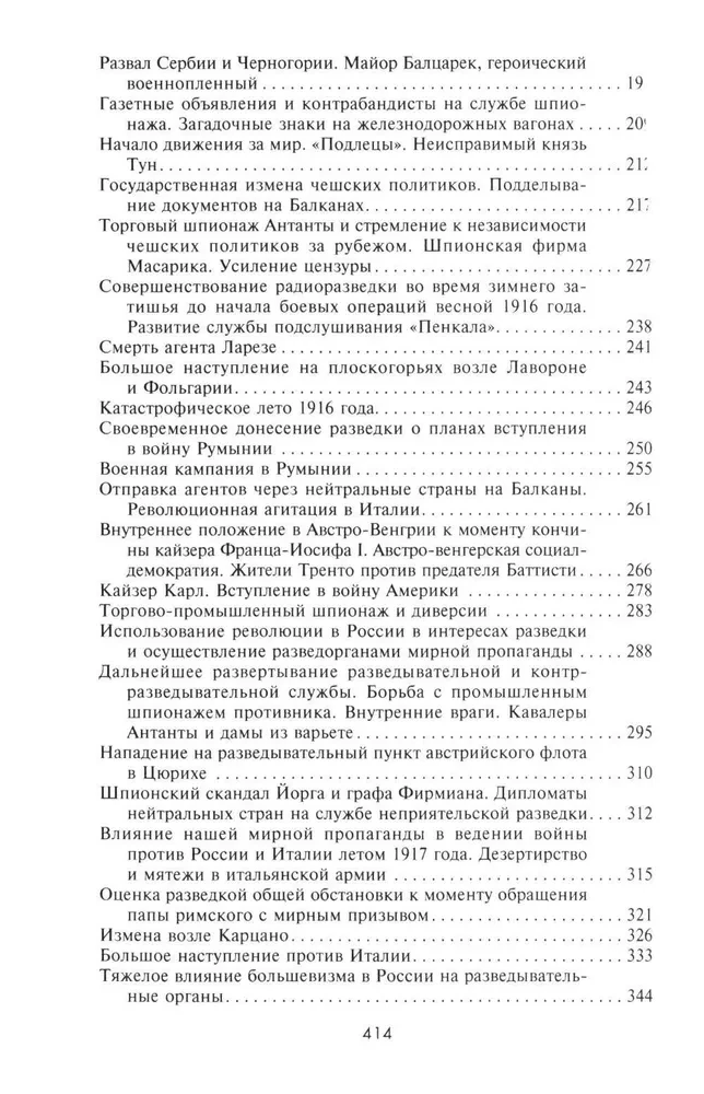 Разведка и контрразведка. Практика и техника работы разведывательных органов