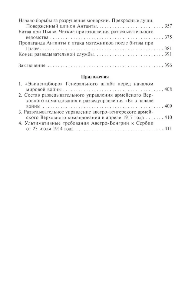 Разведка и контрразведка. Практика и техника работы разведывательных органов