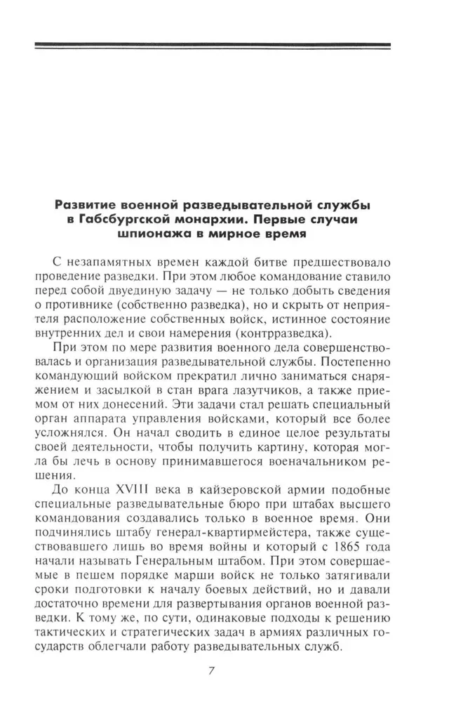 Разведка и контрразведка. Практика и техника работы разведывательных органов