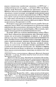 Разведка и контрразведка. Практика и техника работы разведывательных органов