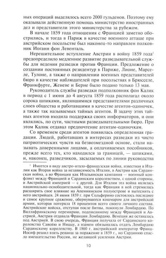 Разведка и контрразведка. Практика и техника работы разведывательных органов