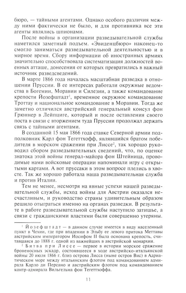 Разведка и контрразведка. Практика и техника работы разведывательных органов