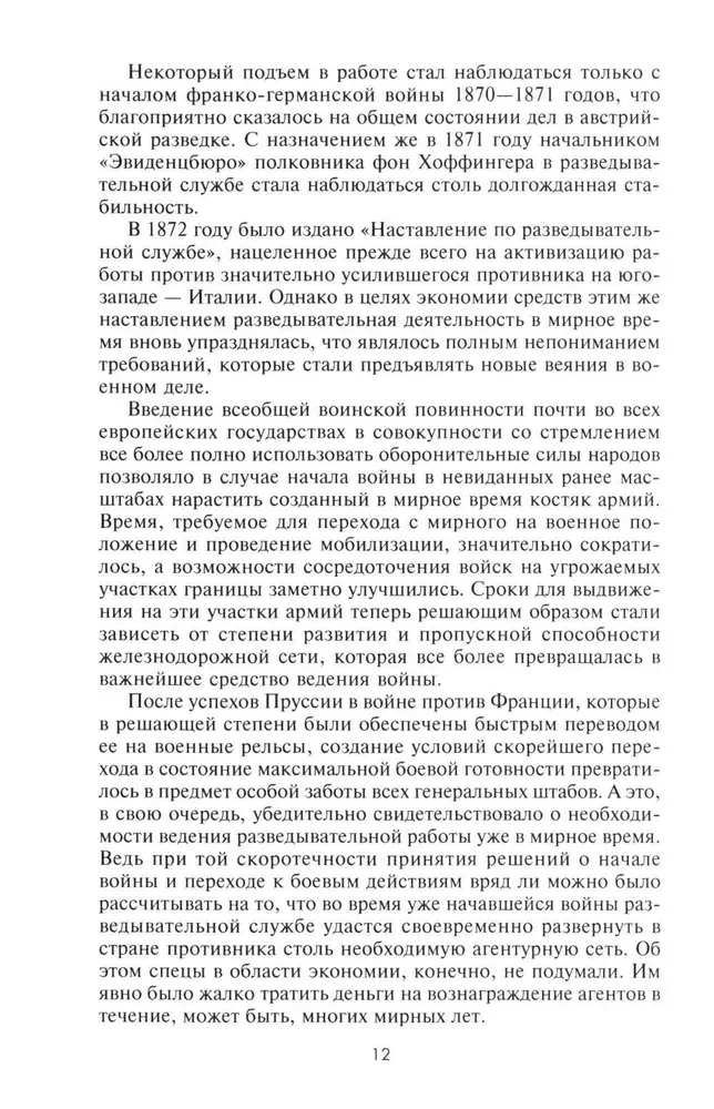 Разведка и контрразведка. Практика и техника работы разведывательных органов