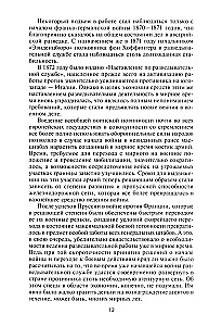 Разведка и контрразведка. Практика и техника работы разведывательных органов