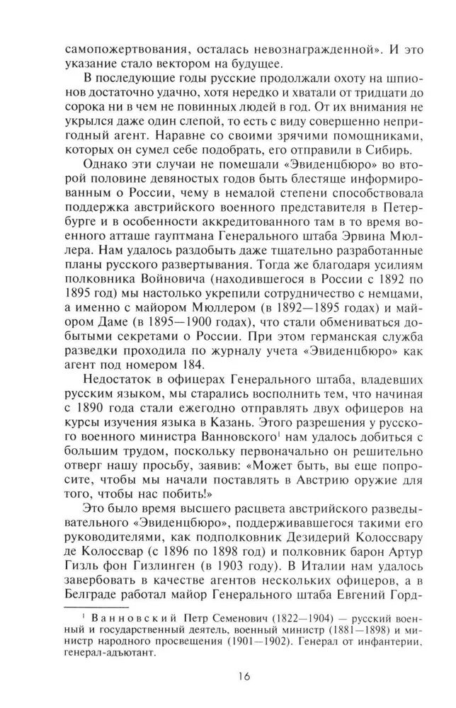 Разведка и контрразведка. Практика и техника работы разведывательных органов