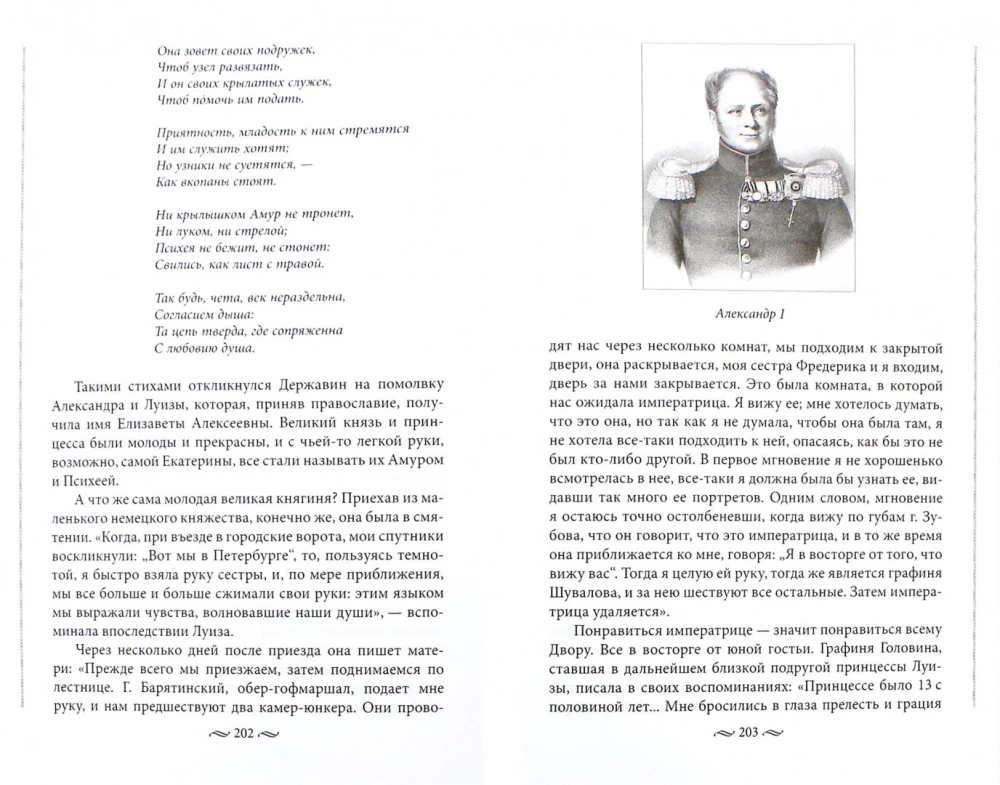 Судьба российских принцесс. От царевны Софьи до великой княжны Анастасии