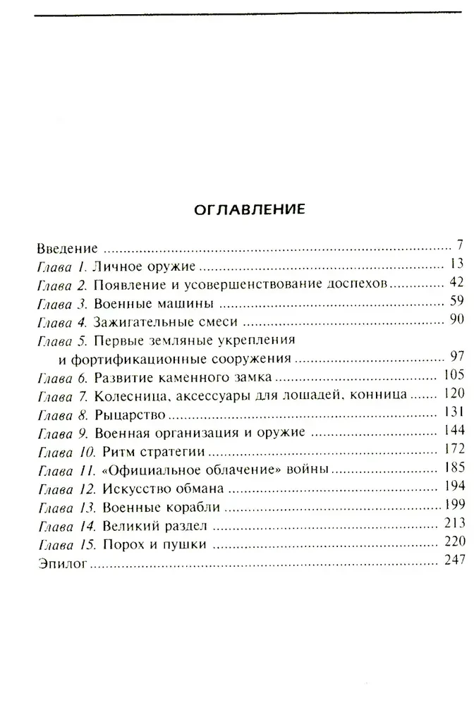 Эволюция оружия. От каменной дубинки до гаубицы