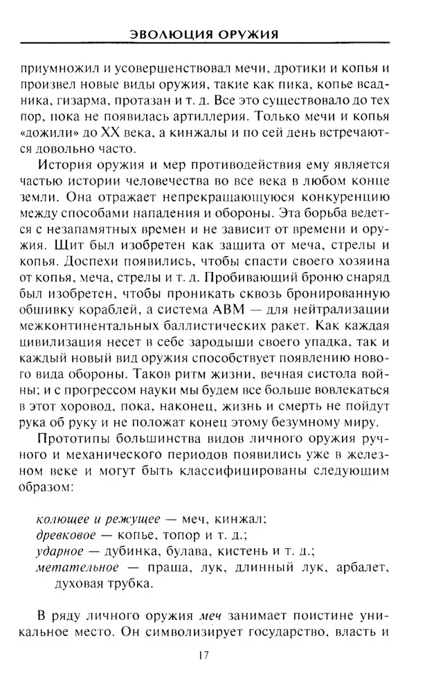 Эволюция оружия. От каменной дубинки до гаубицы