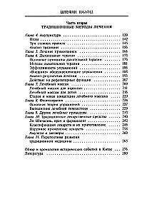 Китайское искусство целительства. Проверенные временем методики лечения природными средствами