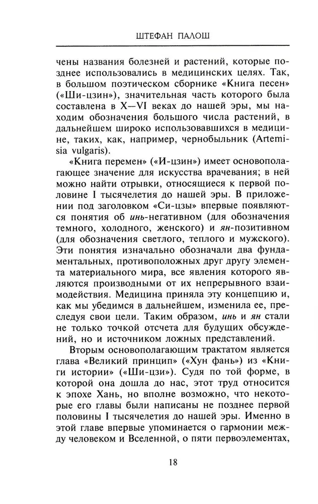 Китайское искусство целительства. Проверенные временем методики лечения природными средствами