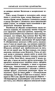 Китайское искусство целительства. Проверенные временем методики лечения природными средствами