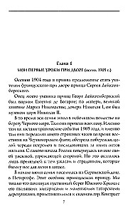 Am Hofe von Nikolai II. Erinnerungen des Lehrers des Zarewitsch Alexei. 1905—1918