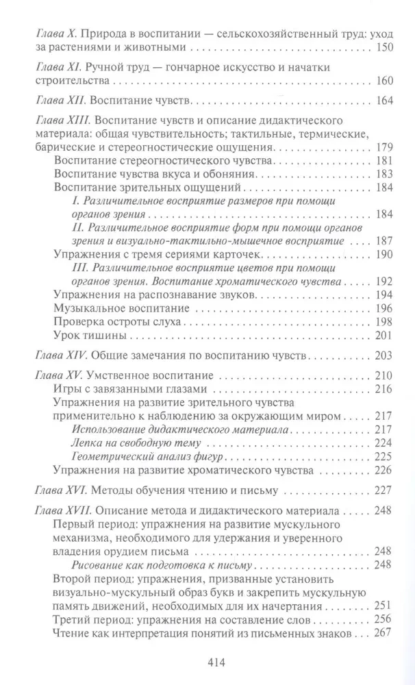 Мой метод. Руководство по воспитанию детей от 3 до 6 лет