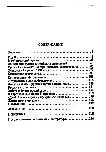 Das Leben und die diplomatische Tätigkeit des Grafen Semen Romanowitsch Woronzow. Aus der Geschichte der russisch-britischen Beziehungen