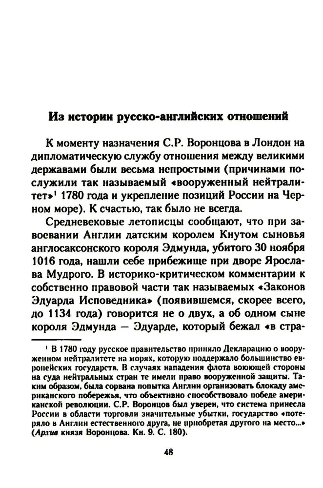 Das Leben und die diplomatische Tätigkeit des Grafen Semen Romanowitsch Woronzow. Aus der Geschichte der russisch-britischen Beziehungen