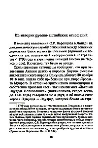 Das Leben und die diplomatische Tätigkeit des Grafen Semen Romanowitsch Woronzow. Aus der Geschichte der russisch-britischen Beziehungen