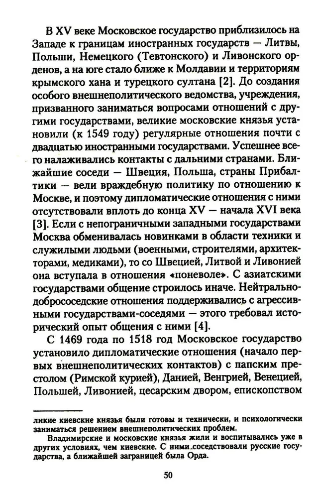 Das Leben und die diplomatische Tätigkeit des Grafen Semen Romanowitsch Woronzow. Aus der Geschichte der russisch-britischen Beziehungen