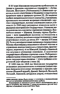 Das Leben und die diplomatische Tätigkeit des Grafen Semen Romanowitsch Woronzow. Aus der Geschichte der russisch-britischen Beziehungen