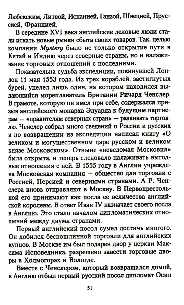 Das Leben und die diplomatische Tätigkeit des Grafen Semen Romanowitsch Woronzow. Aus der Geschichte der russisch-britischen Beziehungen