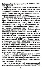 Das Leben und die diplomatische Tätigkeit des Grafen Semen Romanowitsch Woronzow. Aus der Geschichte der russisch-britischen Beziehungen