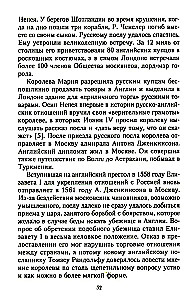 Das Leben und die diplomatische Tätigkeit des Grafen Semen Romanowitsch Woronzow. Aus der Geschichte der russisch-britischen Beziehungen