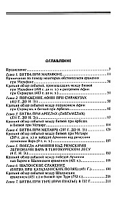 Великие сражения Античного мира. От битвы при Марафоне до Шалонского боя