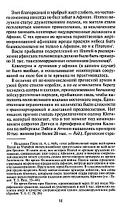 Великие сражения Античного мира. От битвы при Марафоне до Шалонского боя