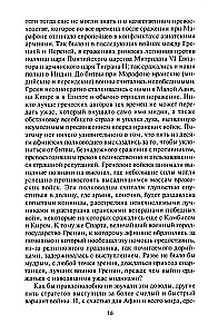 Великие сражения Античного мира. От битвы при Марафоне до Шалонского боя