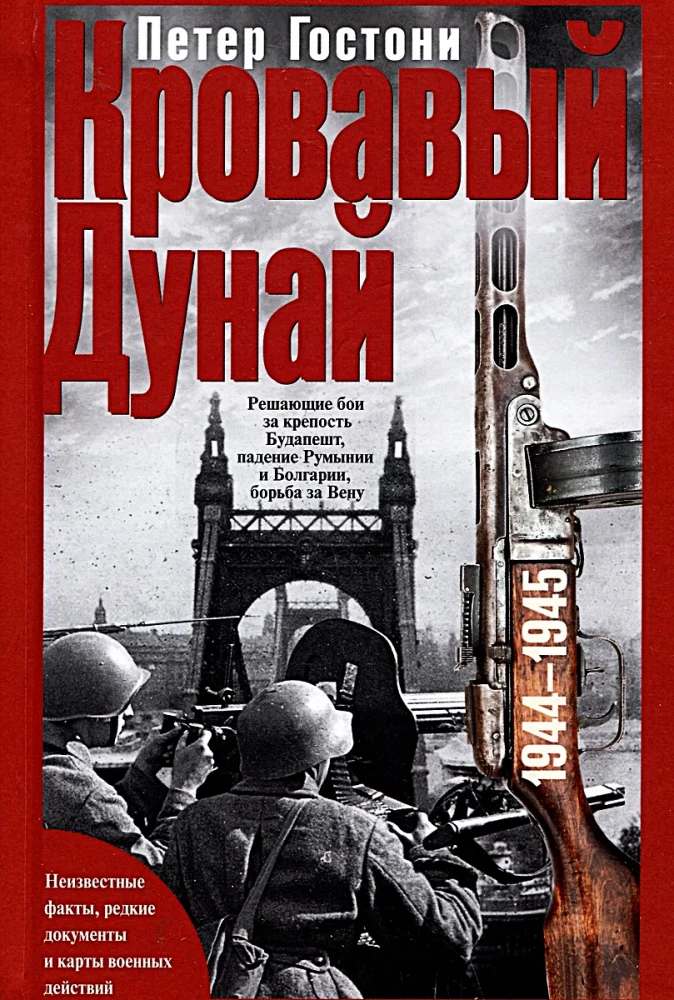 Blutiger Donau. Entscheidungen Kämpfe um die Festung Budapest, der Fall Rumäniens und Bulgariens, der Kampf um Wien. 1944—1945