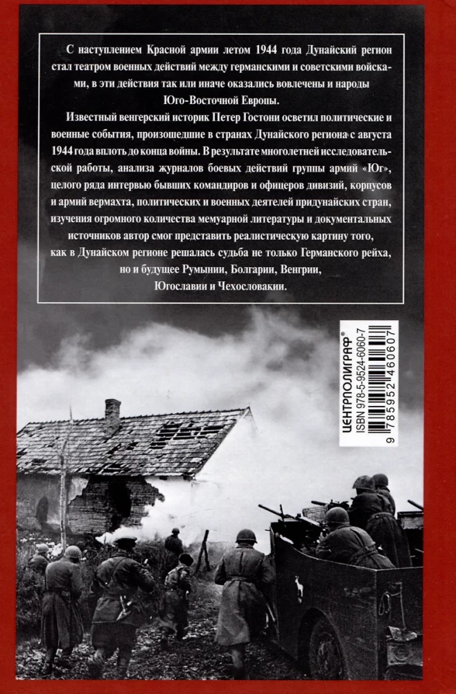 Blutiger Donau. Entscheidungen Kämpfe um die Festung Budapest, der Fall Rumäniens und Bulgariens, der Kampf um Wien. 1944—1945