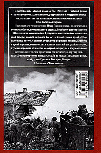 Blutiger Donau. Entscheidungen Kämpfe um die Festung Budapest, der Fall Rumäniens und Bulgariens, der Kampf um Wien. 1944—1945