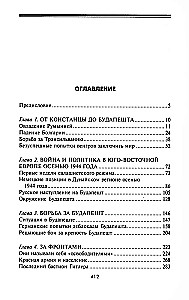 Blutiger Donau. Entscheidungen Kämpfe um die Festung Budapest, der Fall Rumäniens und Bulgariens, der Kampf um Wien. 1944—1945