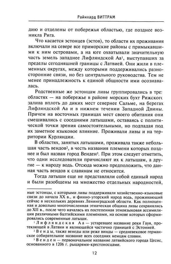 История прибалтийских народов. От подданных Ливонского ордена до независимых государств