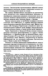 История прибалтийских народов. От подданных Ливонского ордена до независимых государств