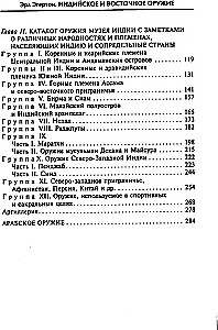 Индийское и восточное оружие. От державы Маурьев до империи Великих Моголов