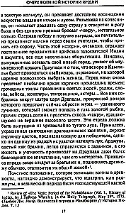 Индийское и восточное оружие. От державы Маурьев до империи Великих Моголов