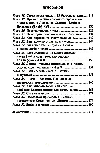 Книга чисел Кайро. Шифр вашей судьбы. Полезная нумерология