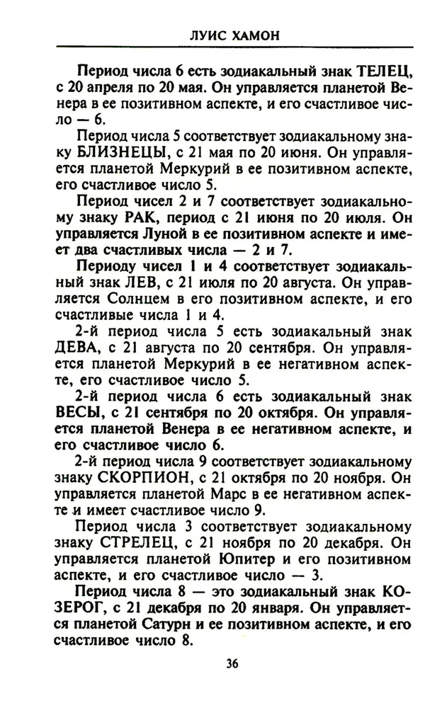 Книга чисел Кайро. Шифр вашей судьбы. Полезная нумерология