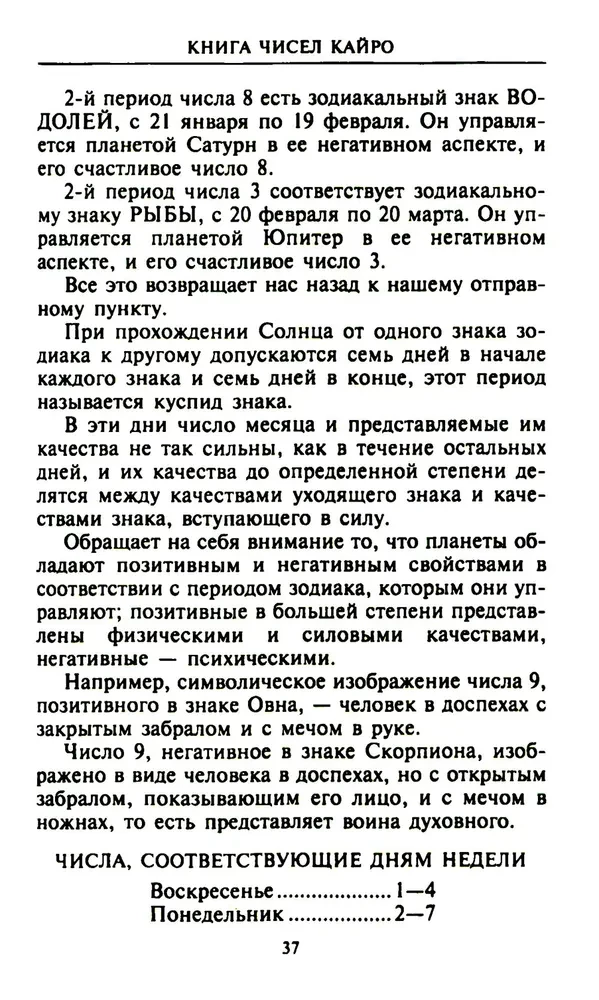 Книга чисел Кайро. Шифр вашей судьбы. Полезная нумерология